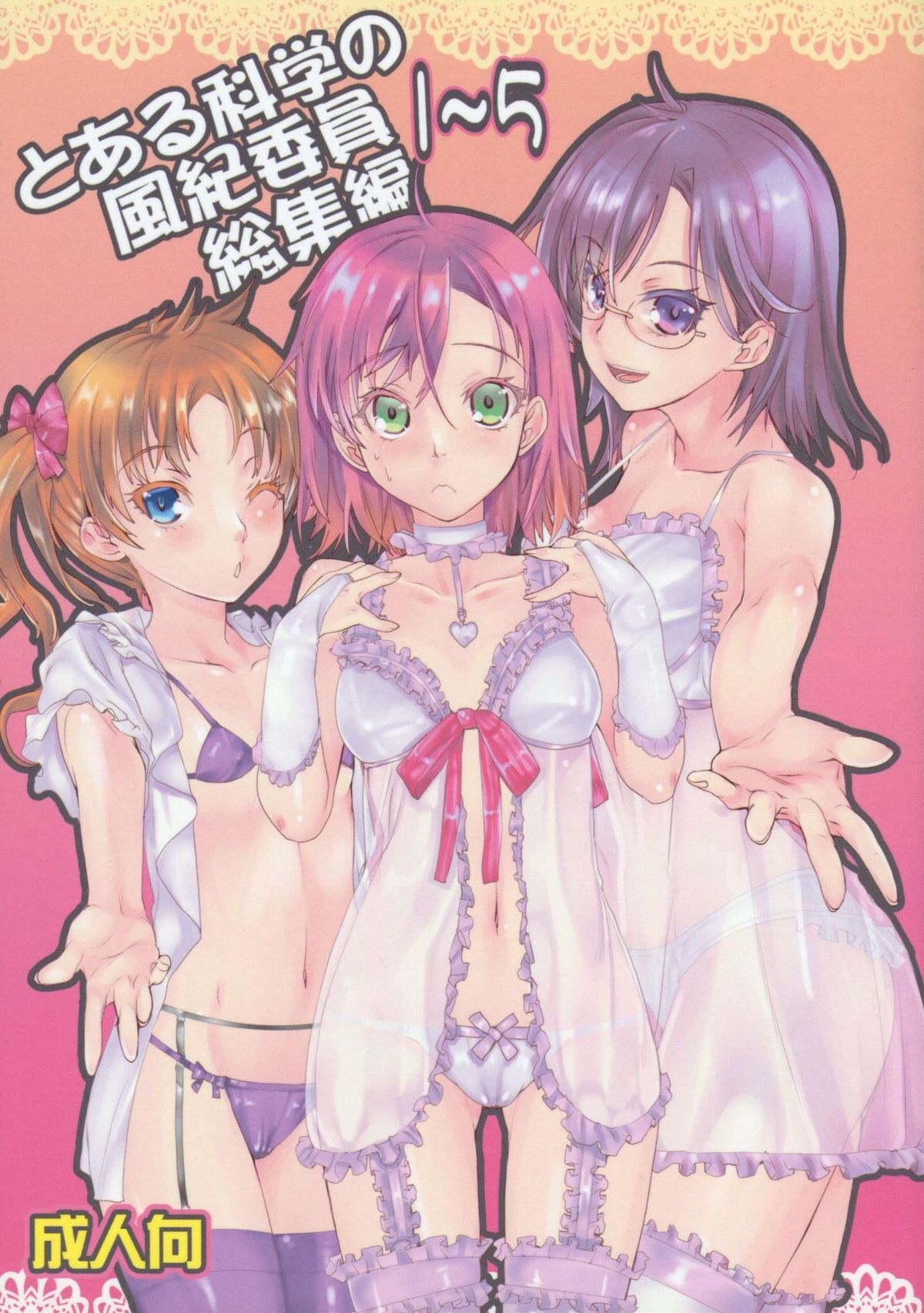Toaru Kagaku no Judgement Soushuuhen 1~5 page 1 full