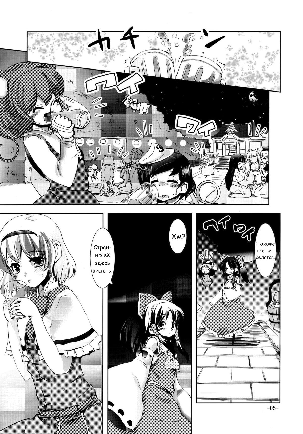 Enkai ni Ikou page 4 full