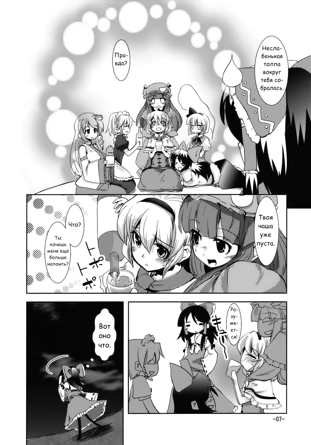 Enkai ni Ikou page 6 full