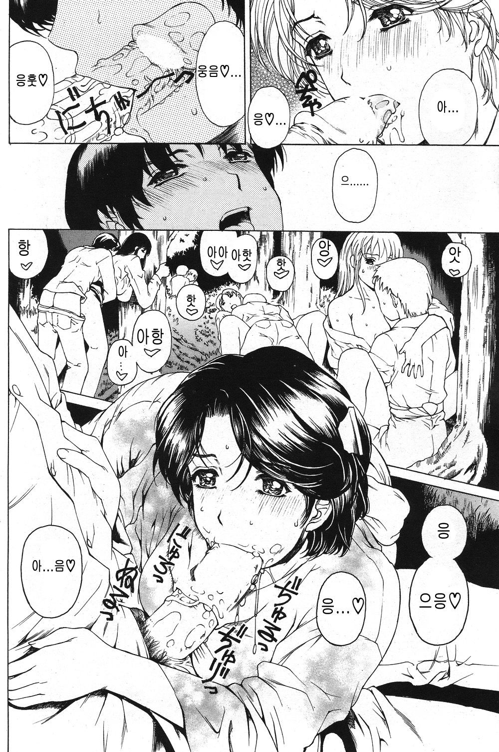 Inaka no Akimatsuri -part1- page 10 full