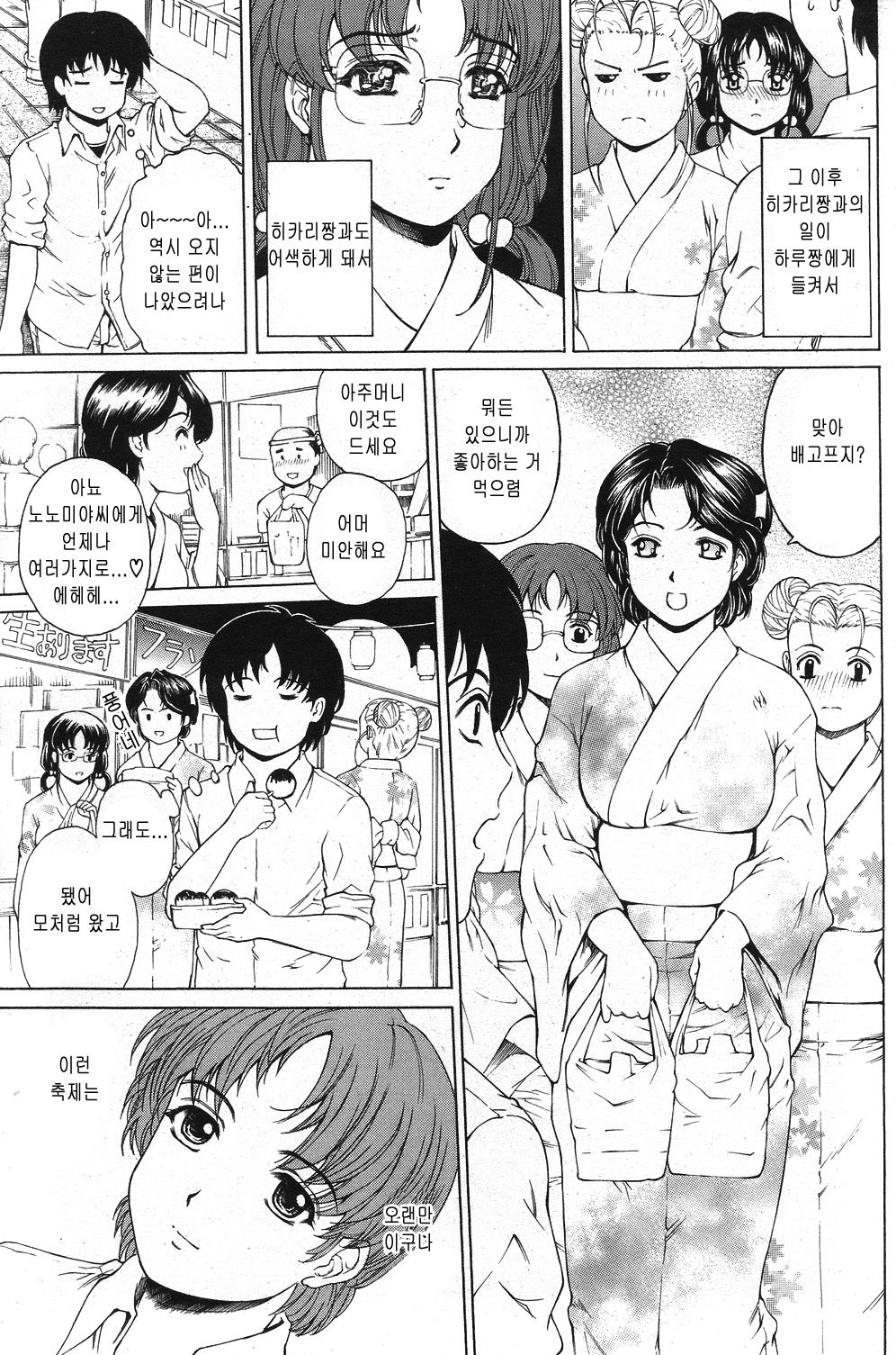 Inaka no Akimatsuri -part1- page 3 full