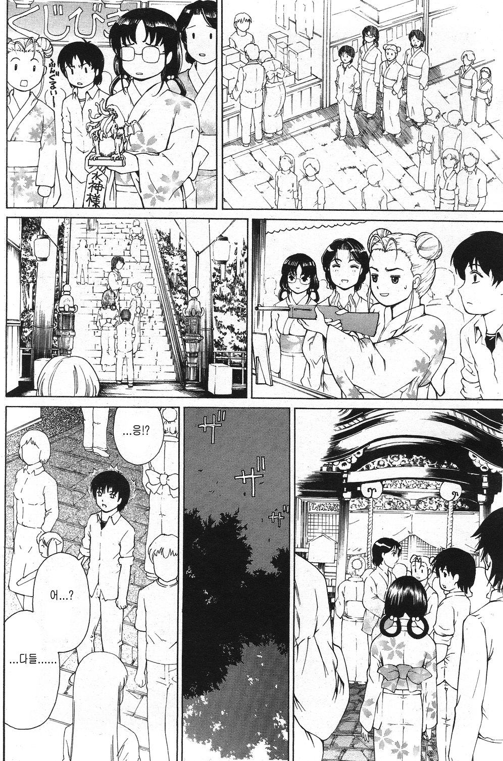 Inaka no Akimatsuri -part1- page 4 full