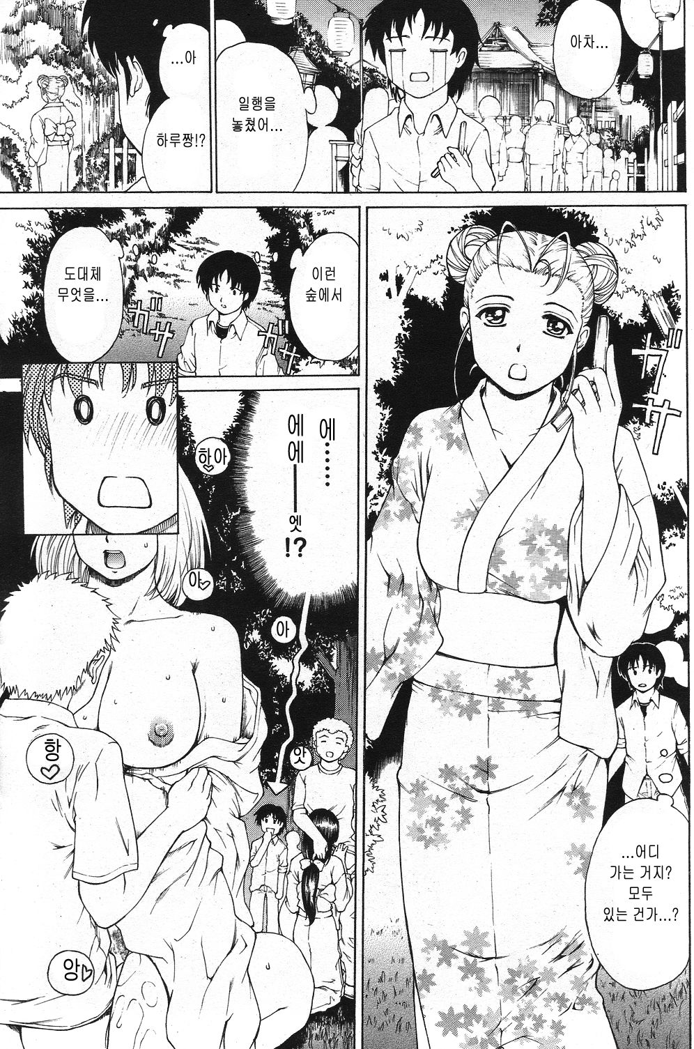 Inaka no Akimatsuri -part1- page 5 full