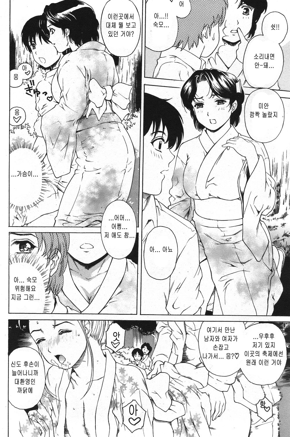Inaka no Akimatsuri -part1- page 8 full