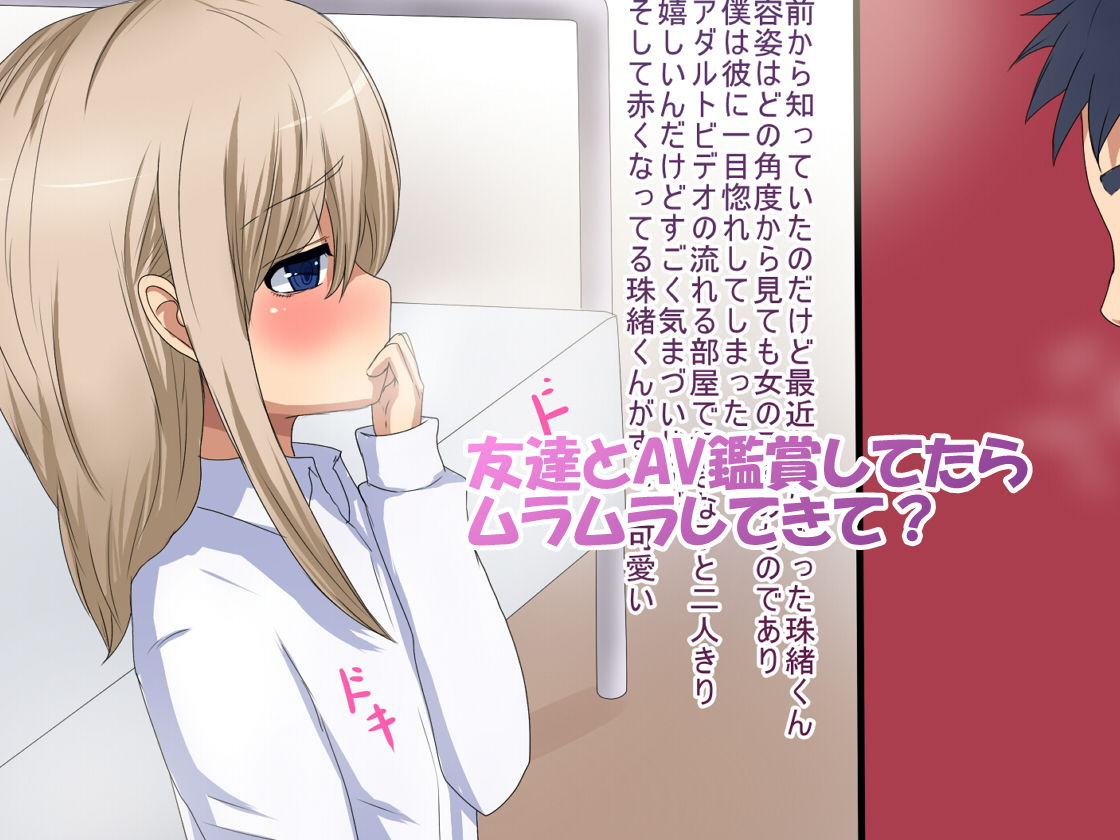 Tomodachi to AV Kanshou Shitatta w page 2 full