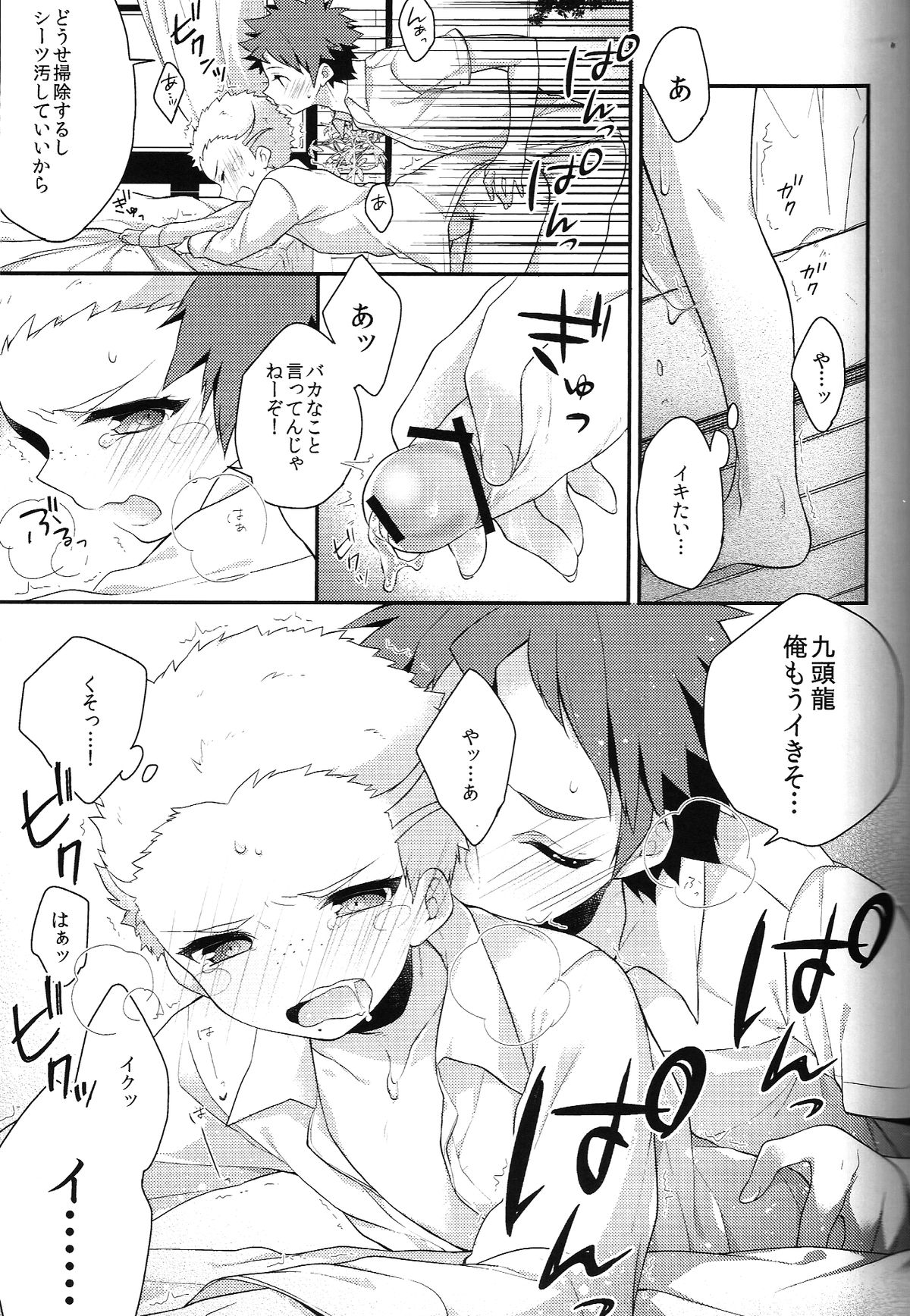Oretachi wa zutto... deshou? page 4 full
