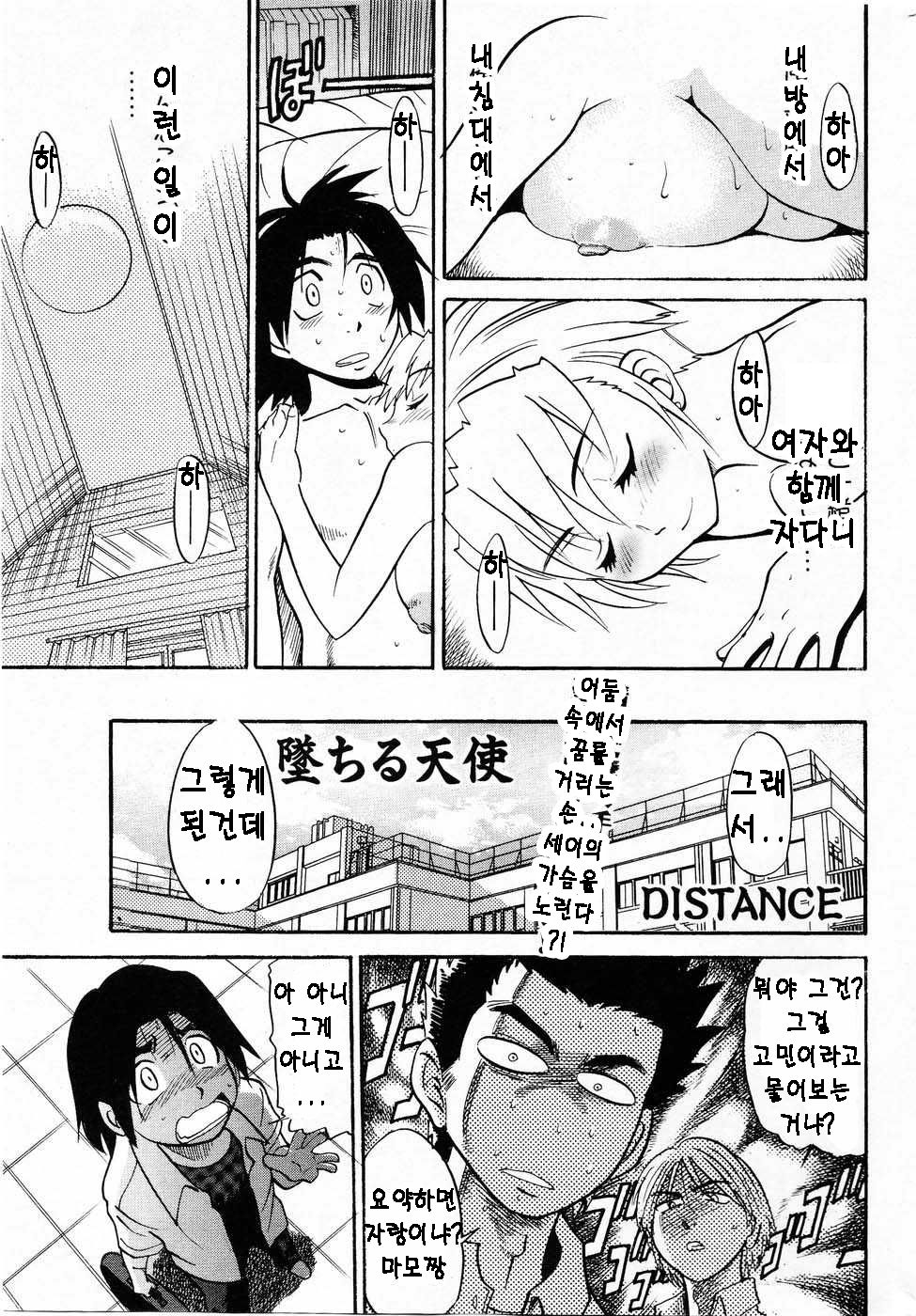 Ochiru Tenshi Chap.22 page 1 full
