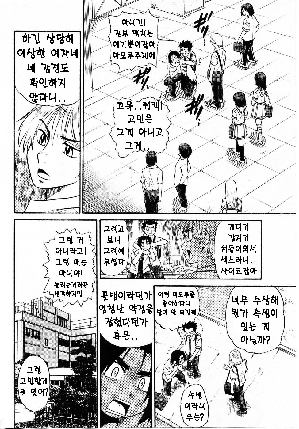 Ochiru Tenshi Chap.22 page 2 full