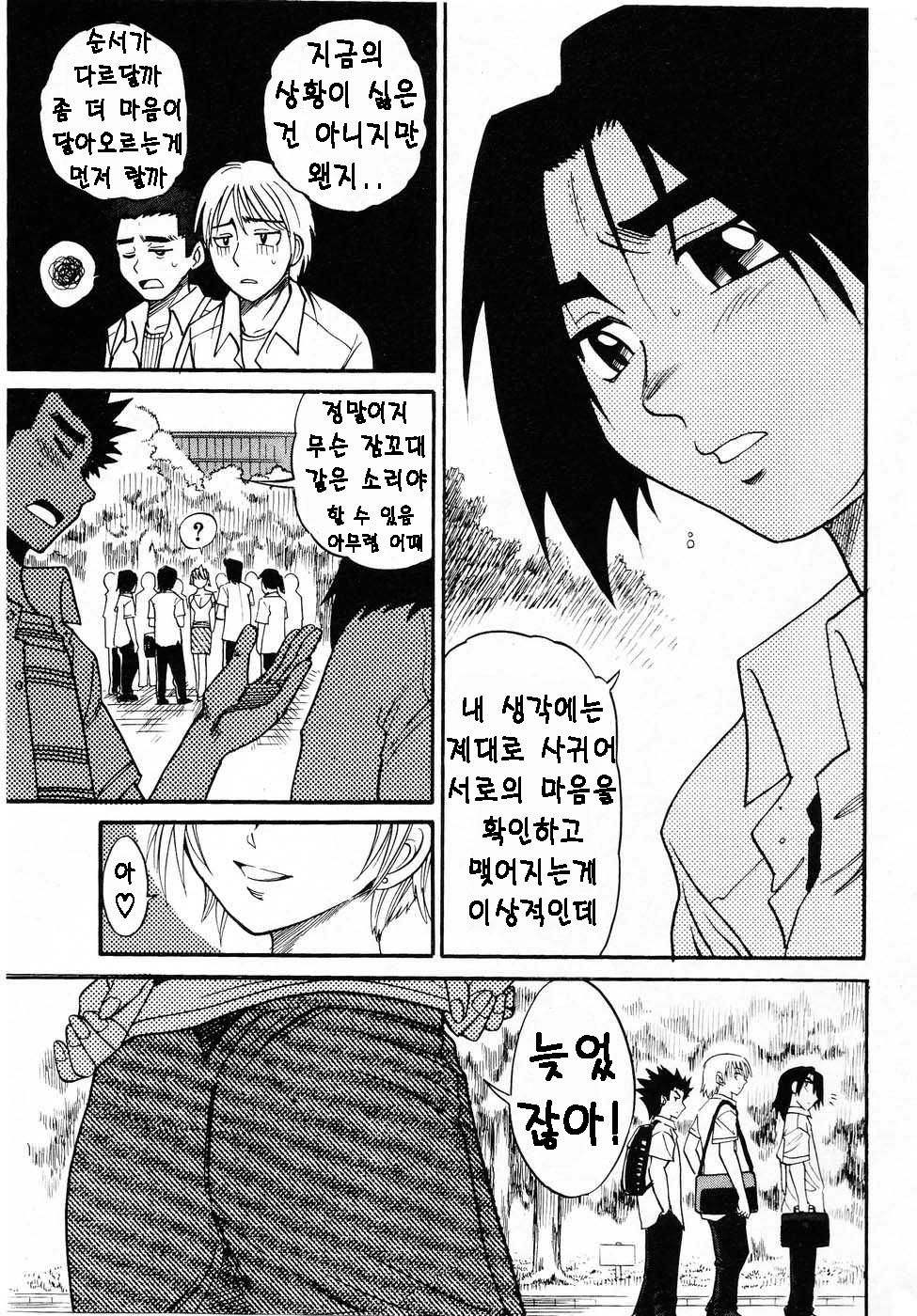 Ochiru Tenshi Chap.22 page 3 full