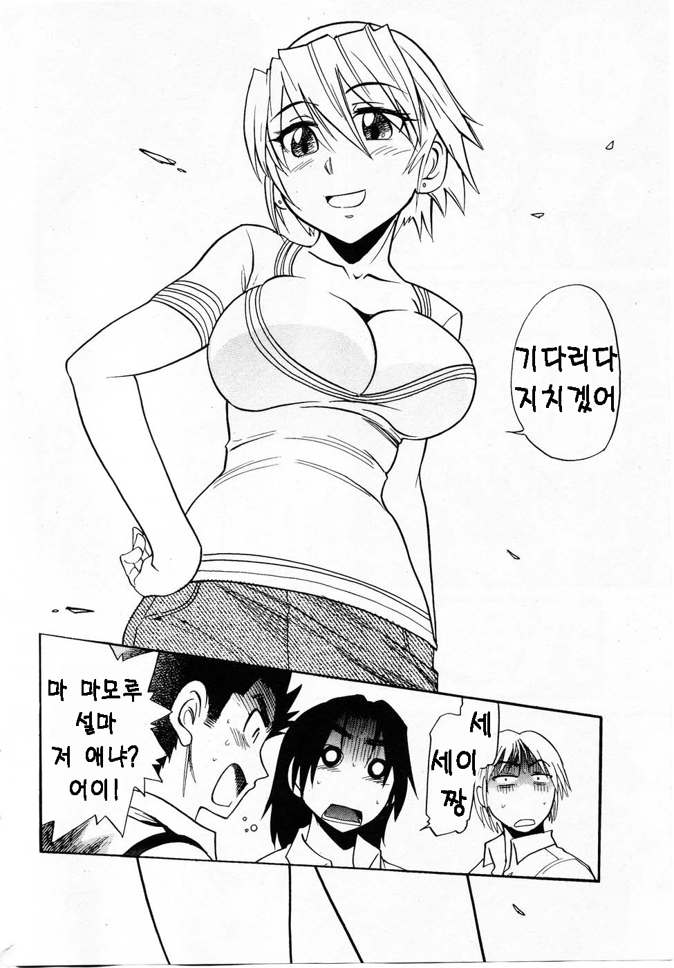 Ochiru Tenshi Chap.22 page 4 full