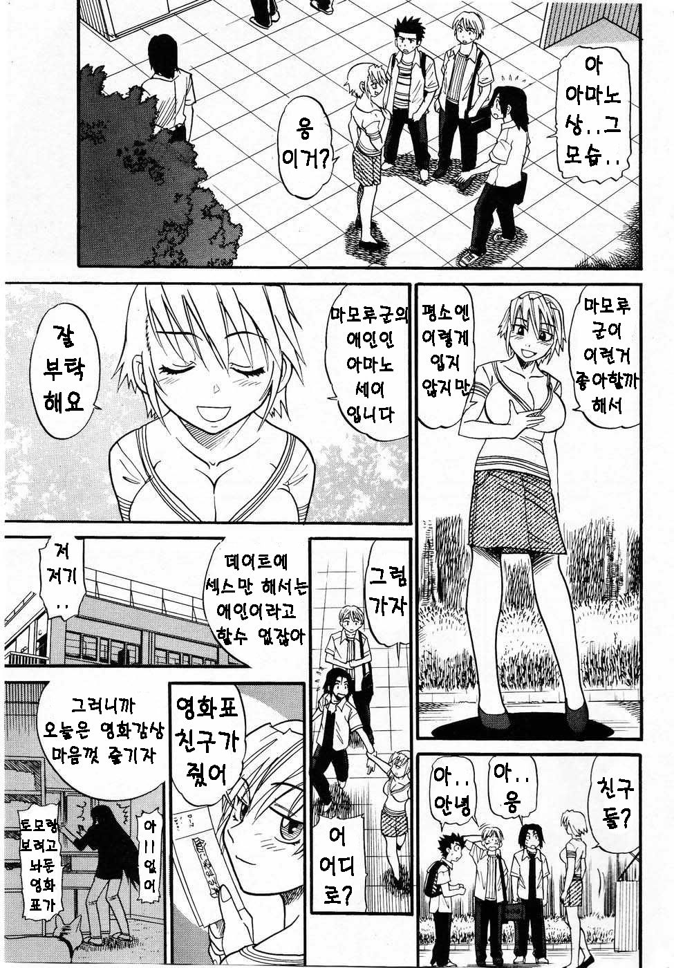 Ochiru Tenshi Chap.22 page 5 full