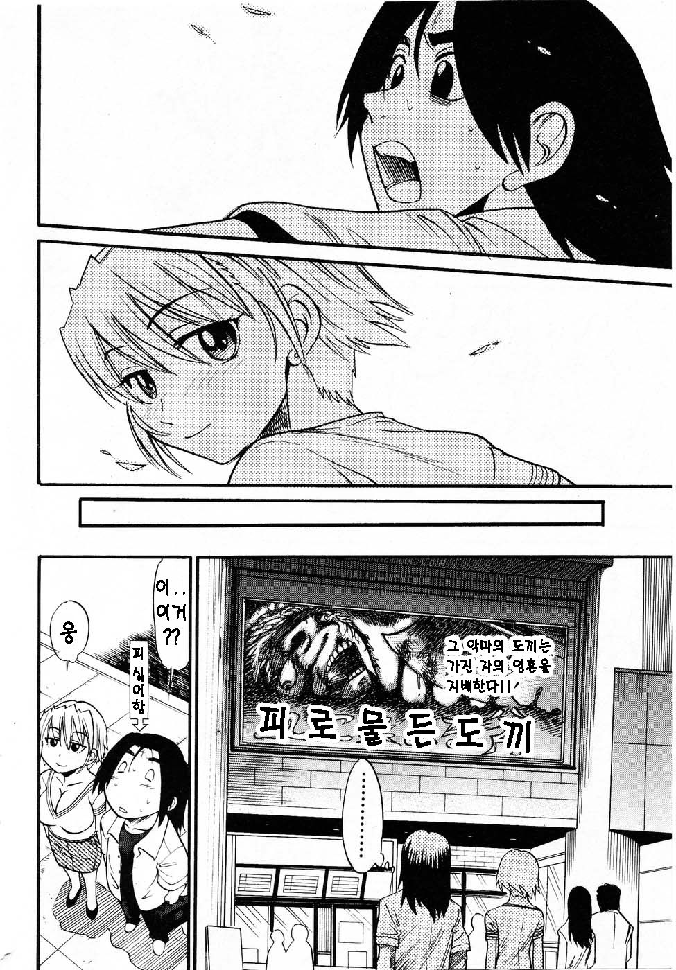 Ochiru Tenshi Chap.22 page 6 full