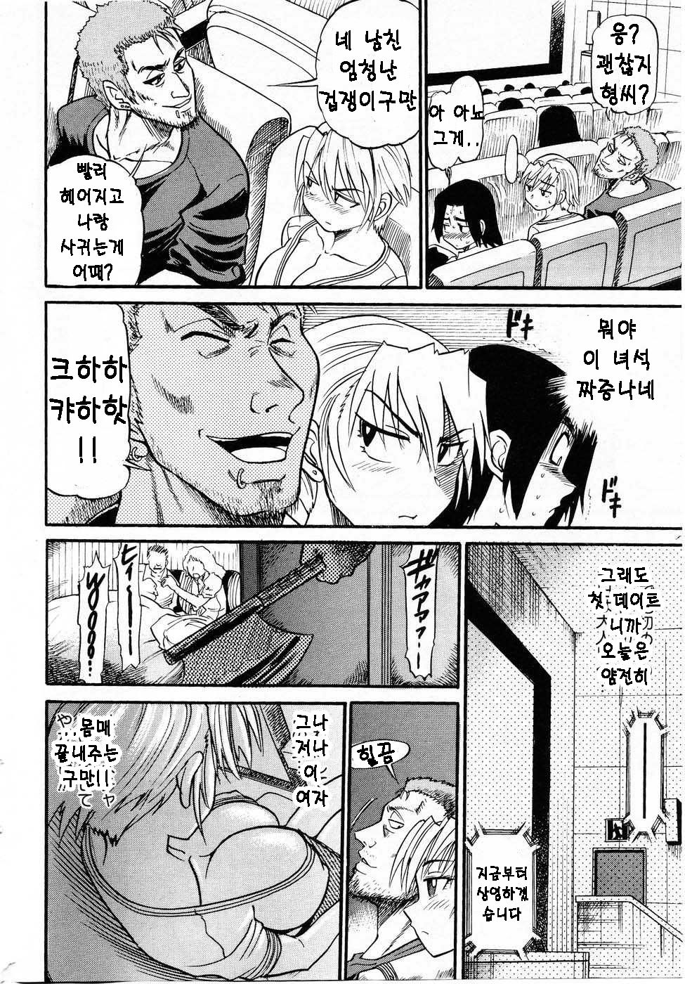Ochiru Tenshi Chap.22 page 8 full