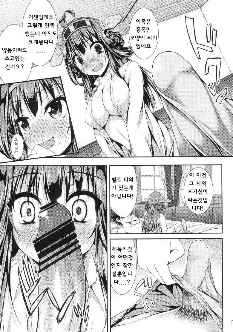 Kongou Icha Colle page 6 full