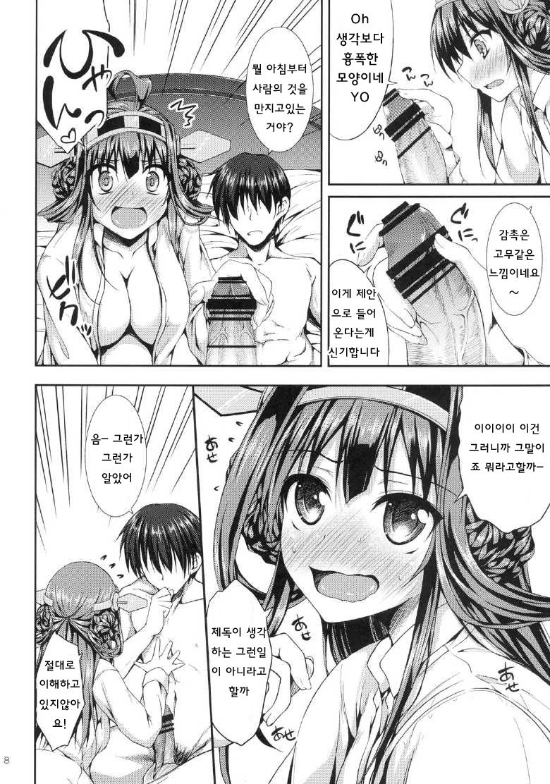 Kongou Icha Colle page 7 full