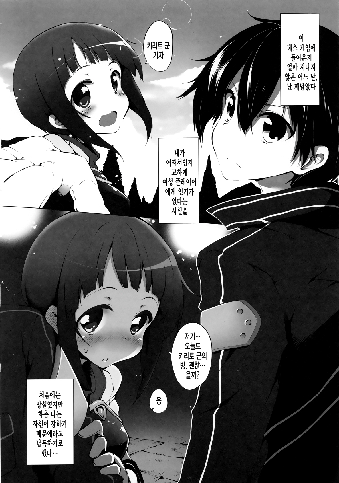 Sword Art Online Darkness:2.0 ~Sore Ike! Saizensen-kun~ page 3 full