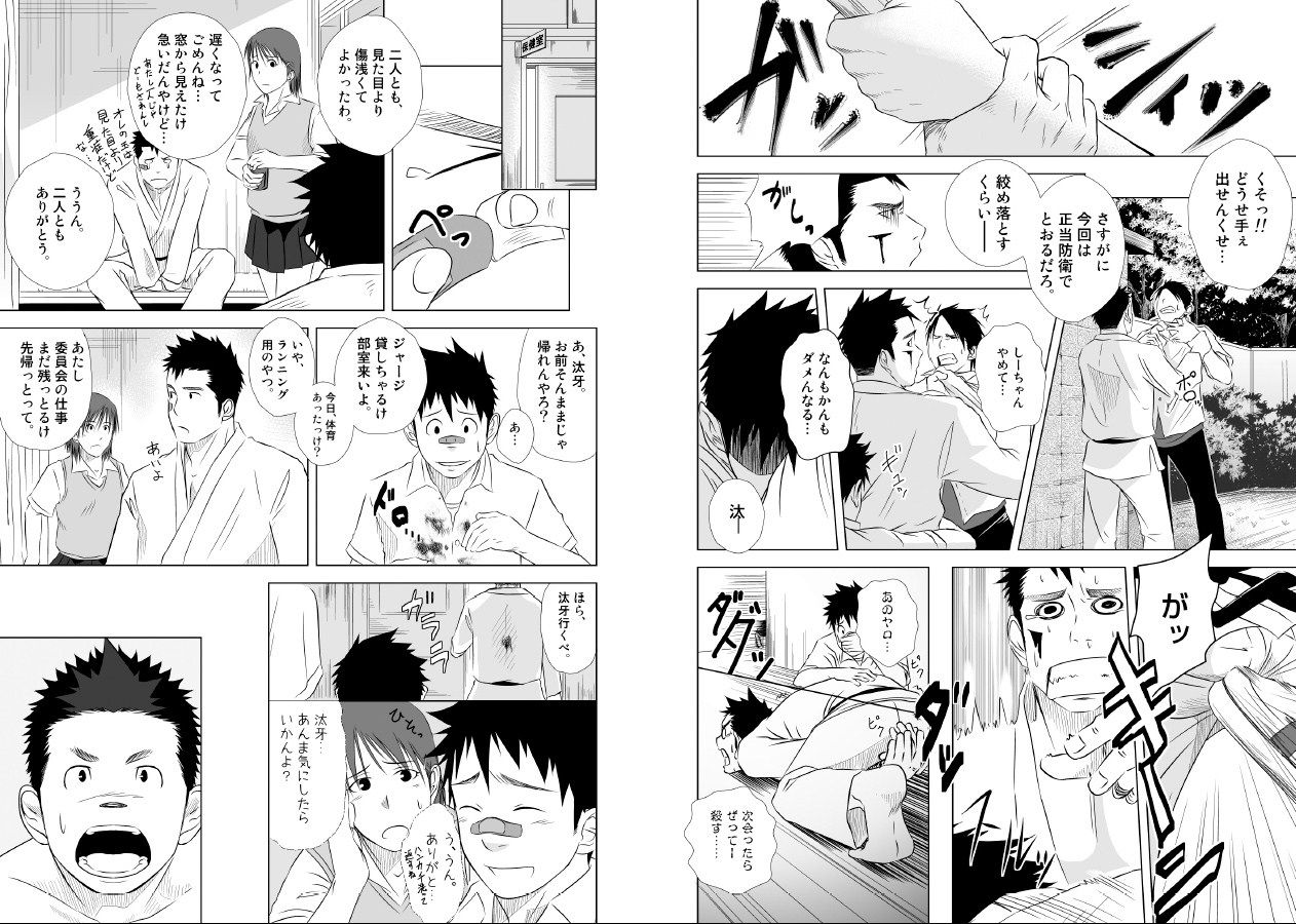 Itai Itai Itai. 1 page 9 full