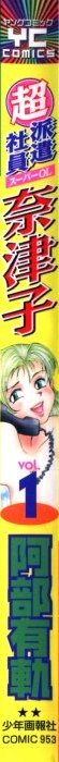 Chou Haken Shain Natsuko 1 page 4 full