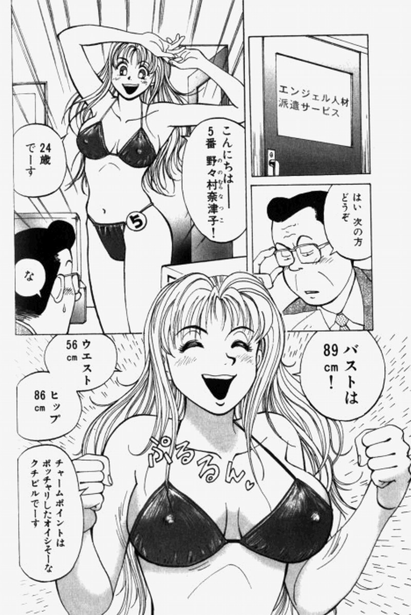 Chou Haken Shain Natsuko 1 page 8 full