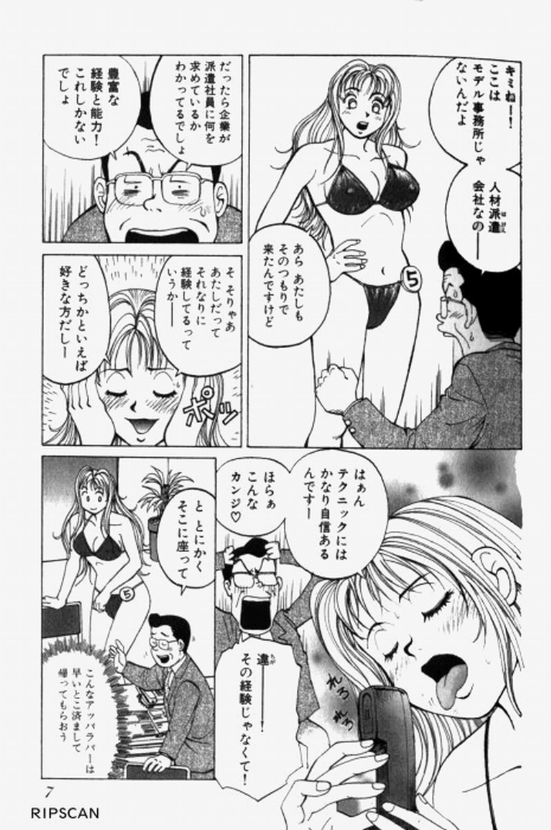 Chou Haken Shain Natsuko 1 page 9 full