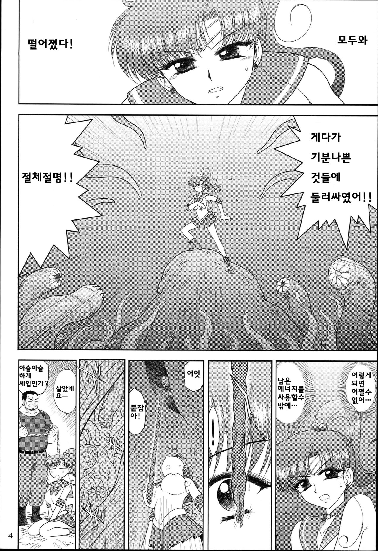 Made in Heaven -Jupiter- Kanzenban page 3 full