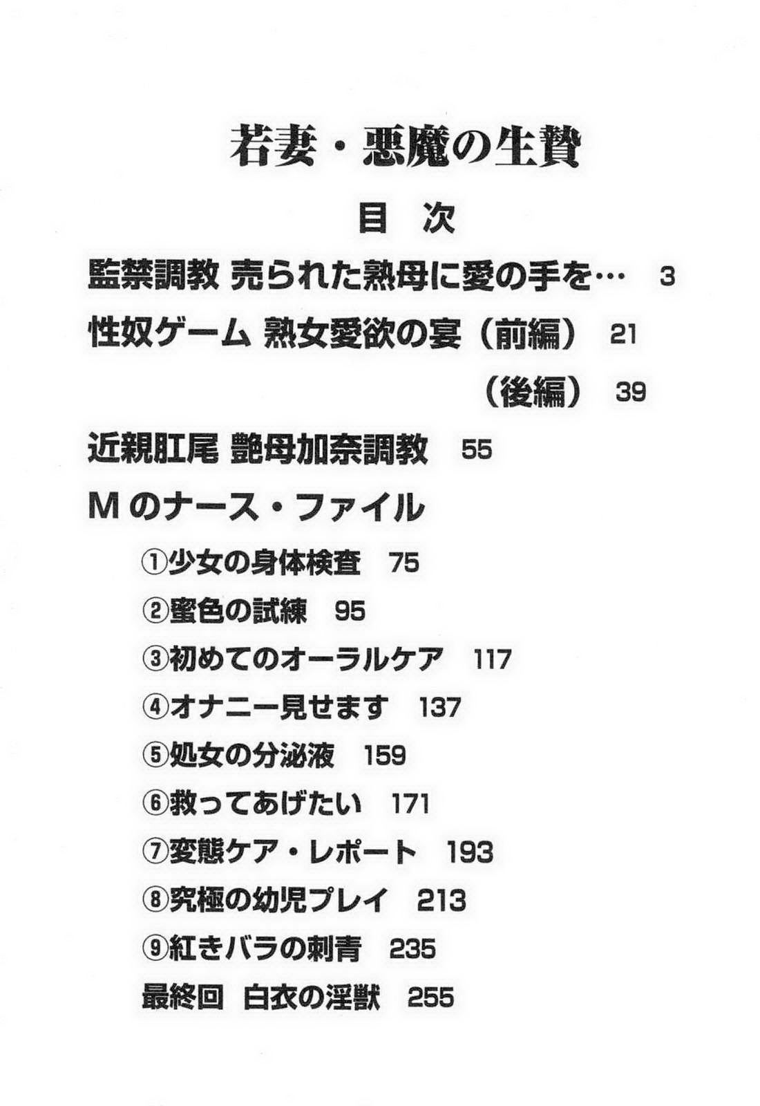 Wakazuma akuma no ikenie# 1 to #4 page 4 full