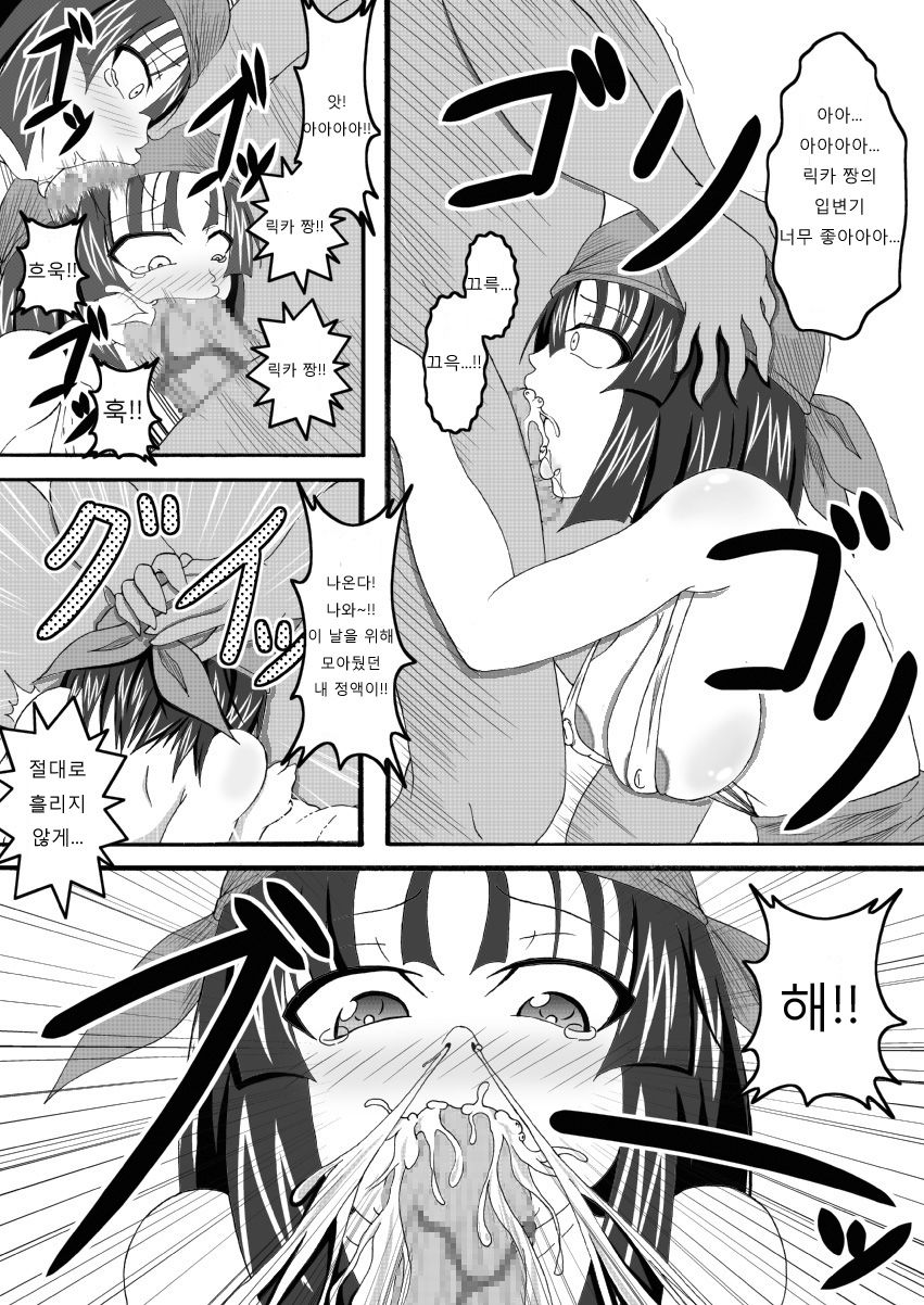 Sekaiichi no Yadoya no Benki | 세계제일의 민박변기 page 10 full