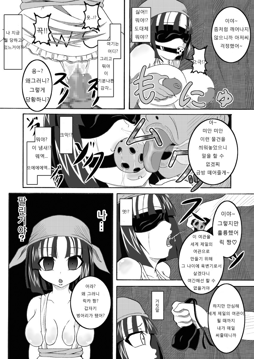 Sekaiichi no Yadoya no Benki | 세계제일의 민박변기 page 5 full