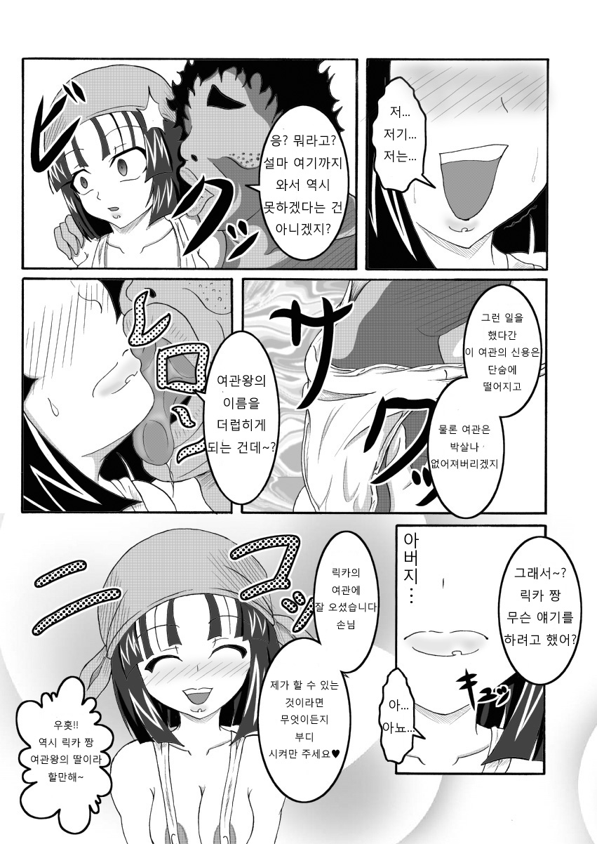 Sekaiichi no Yadoya no Benki | 세계제일의 민박변기 page 6 full