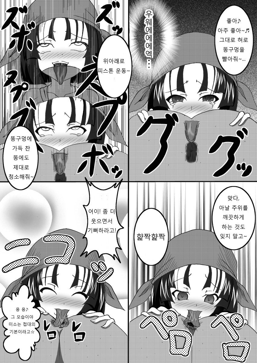 Sekaiichi no Yadoya no Benki | 세계제일의 민박변기 page 8 full