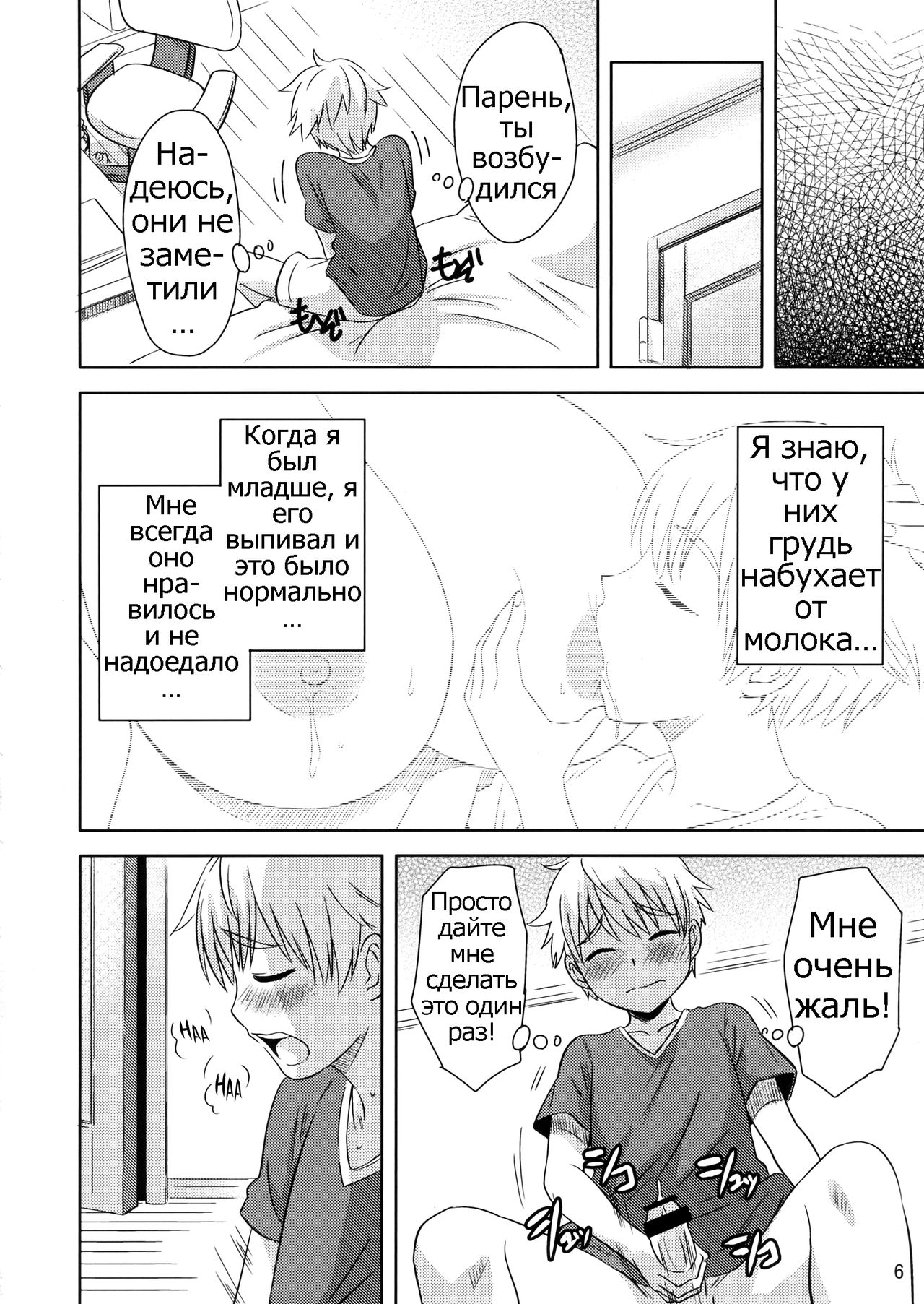 Mirupara! Milk Paradise! page 7 full
