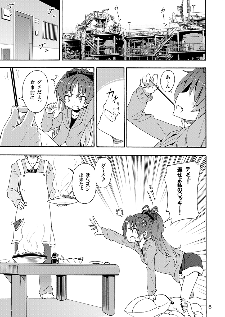 Kyouko to Itoshi no Bakayarou page 4 full