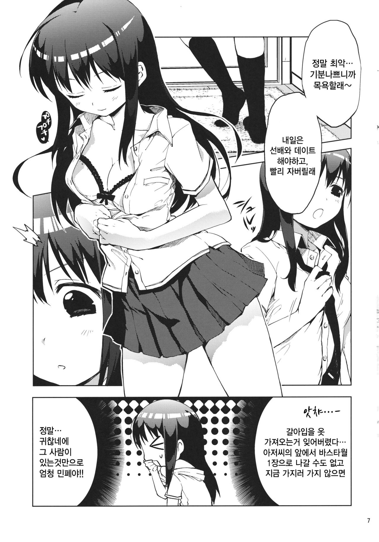 Chii-chan Kaihatsu Nikki | 치이짱 관찰일기 page 6 full