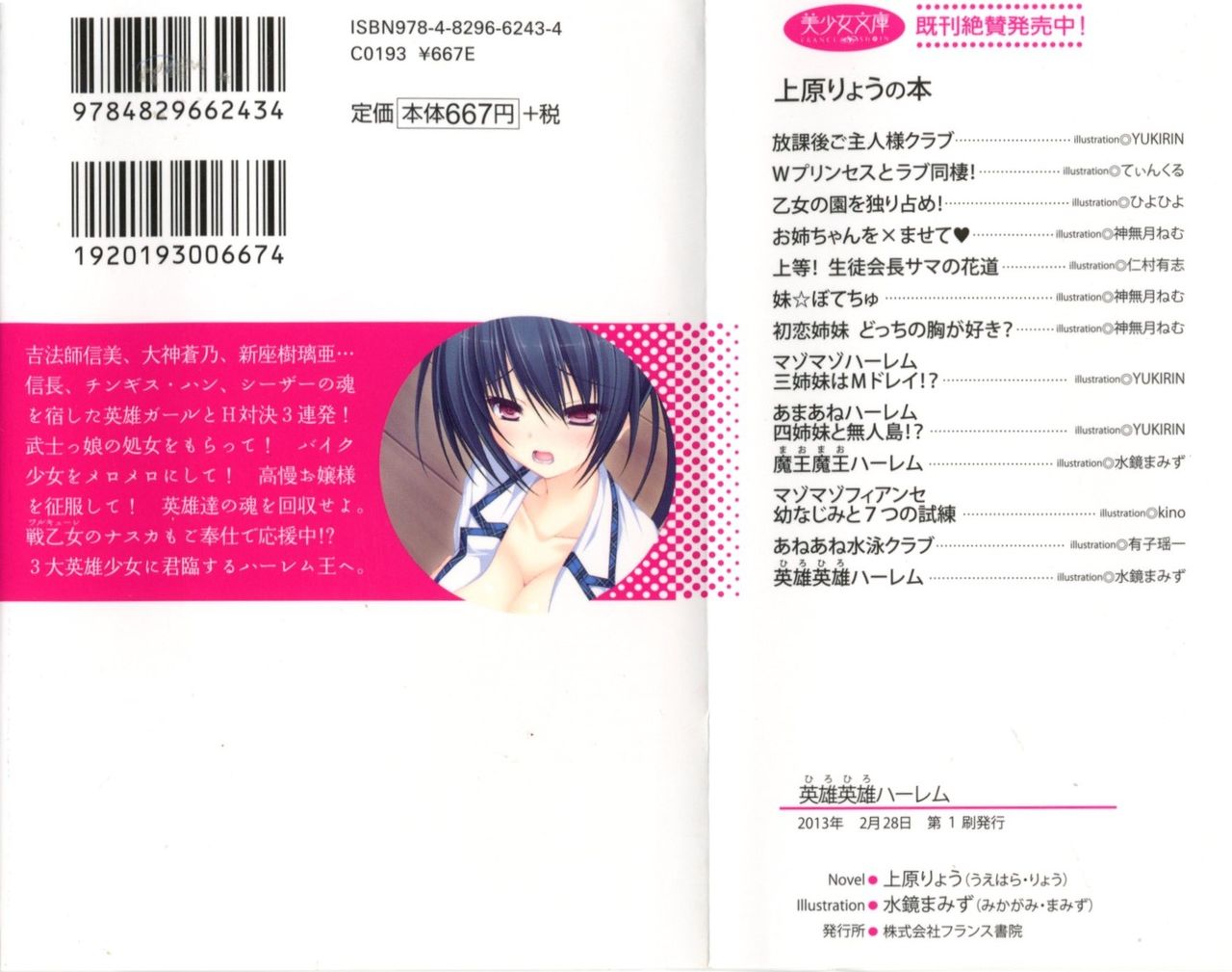 英雄英雄ハーレム image page 2 full