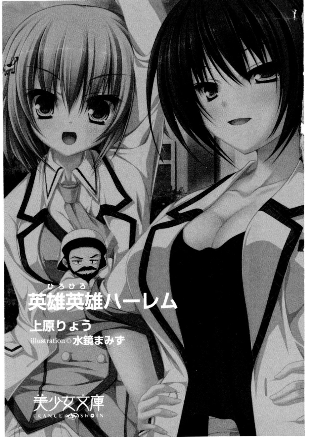 英雄英雄ハーレム image page 5 full