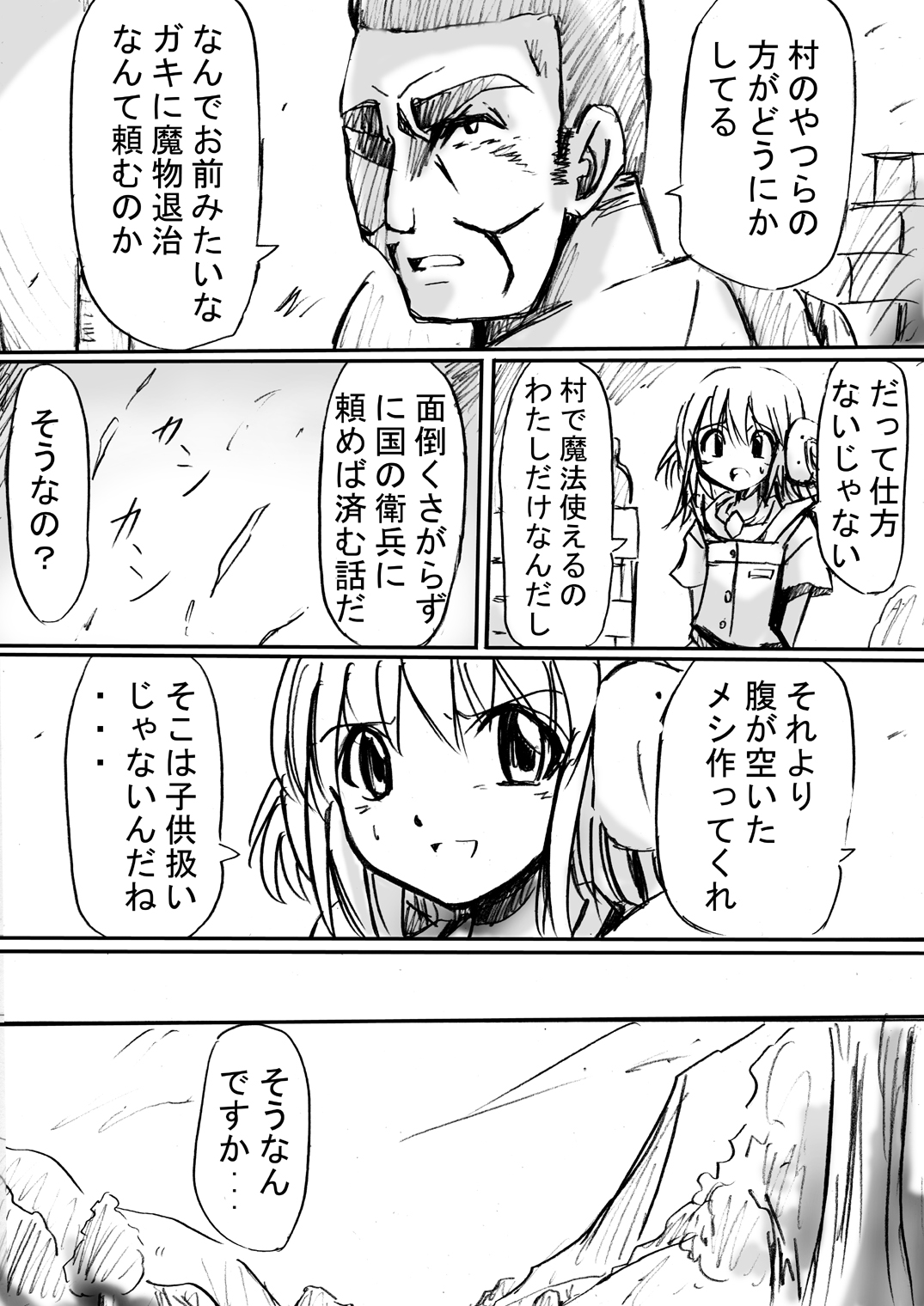 『BISKUITS FIGHTER  〜 nerawareta Elf no shoujo 〜” page 8 full