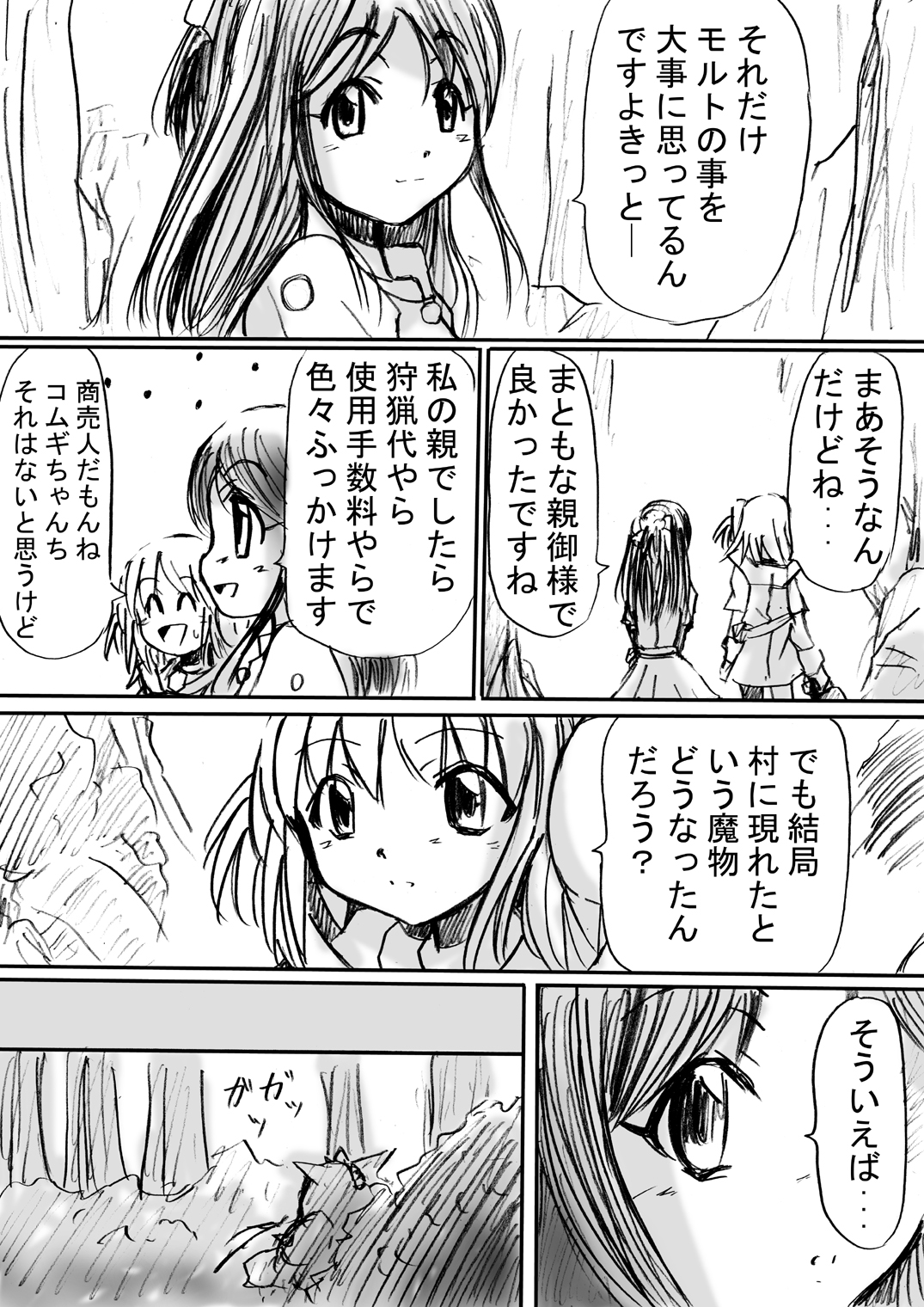 『BISKUITS FIGHTER  〜 nerawareta Elf no shoujo 〜” page 9 full