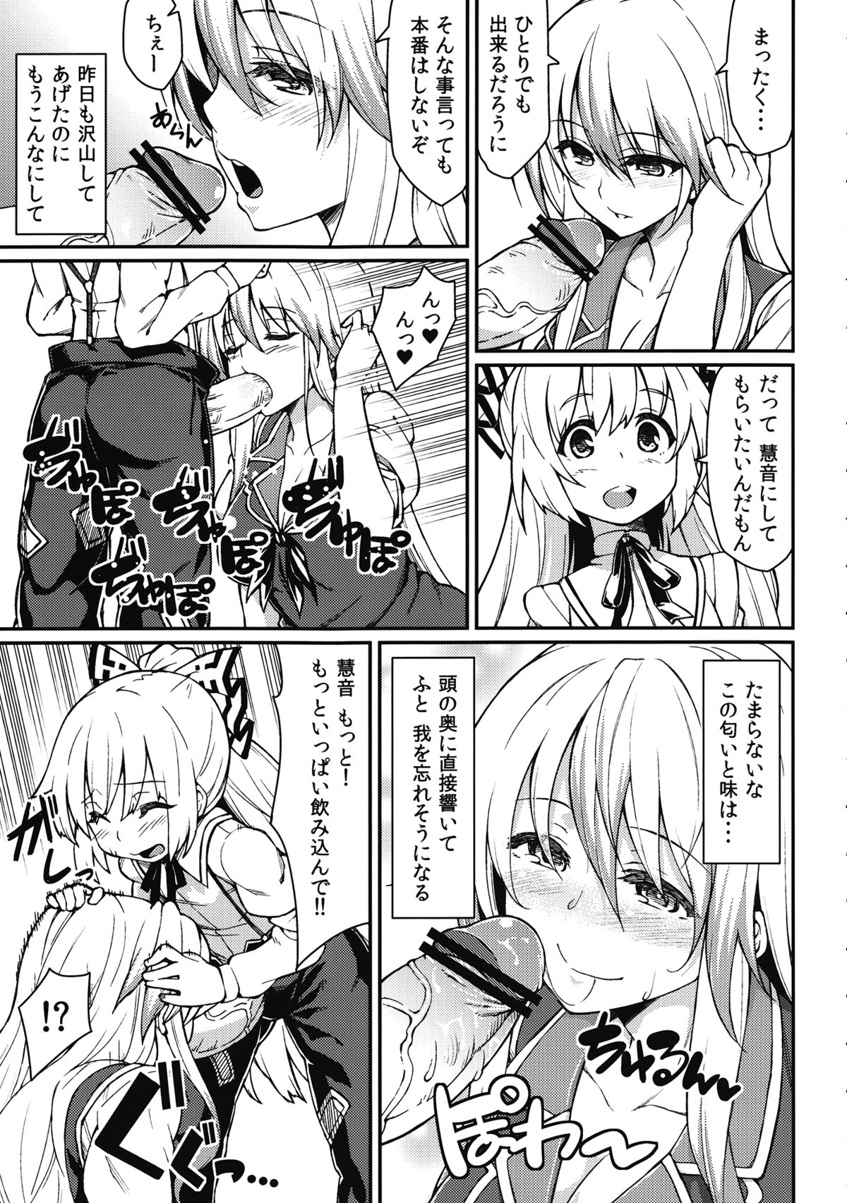 Chibimoko no Toaru Ichinichi page 4 full
