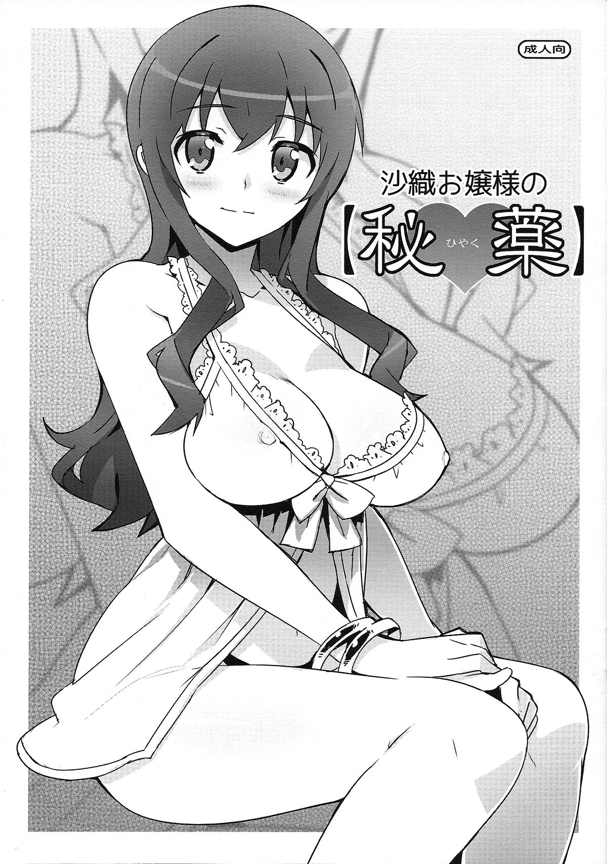 Saori Ojousama no page 2 full