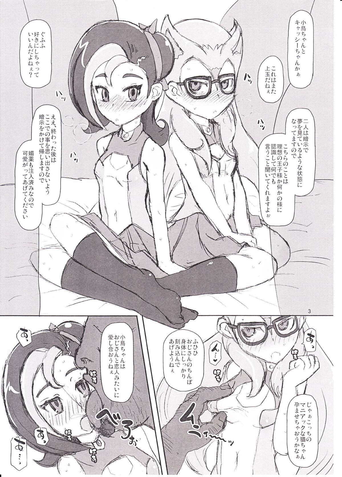 Kotori to Koneko page 2 full