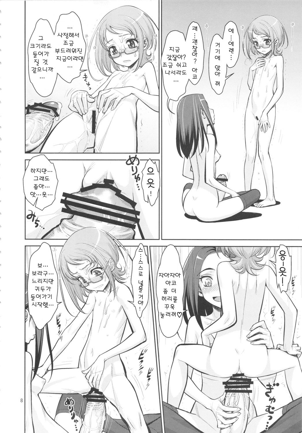 Ikenai Ako-chan Ako Sexy Symphony page 8 full