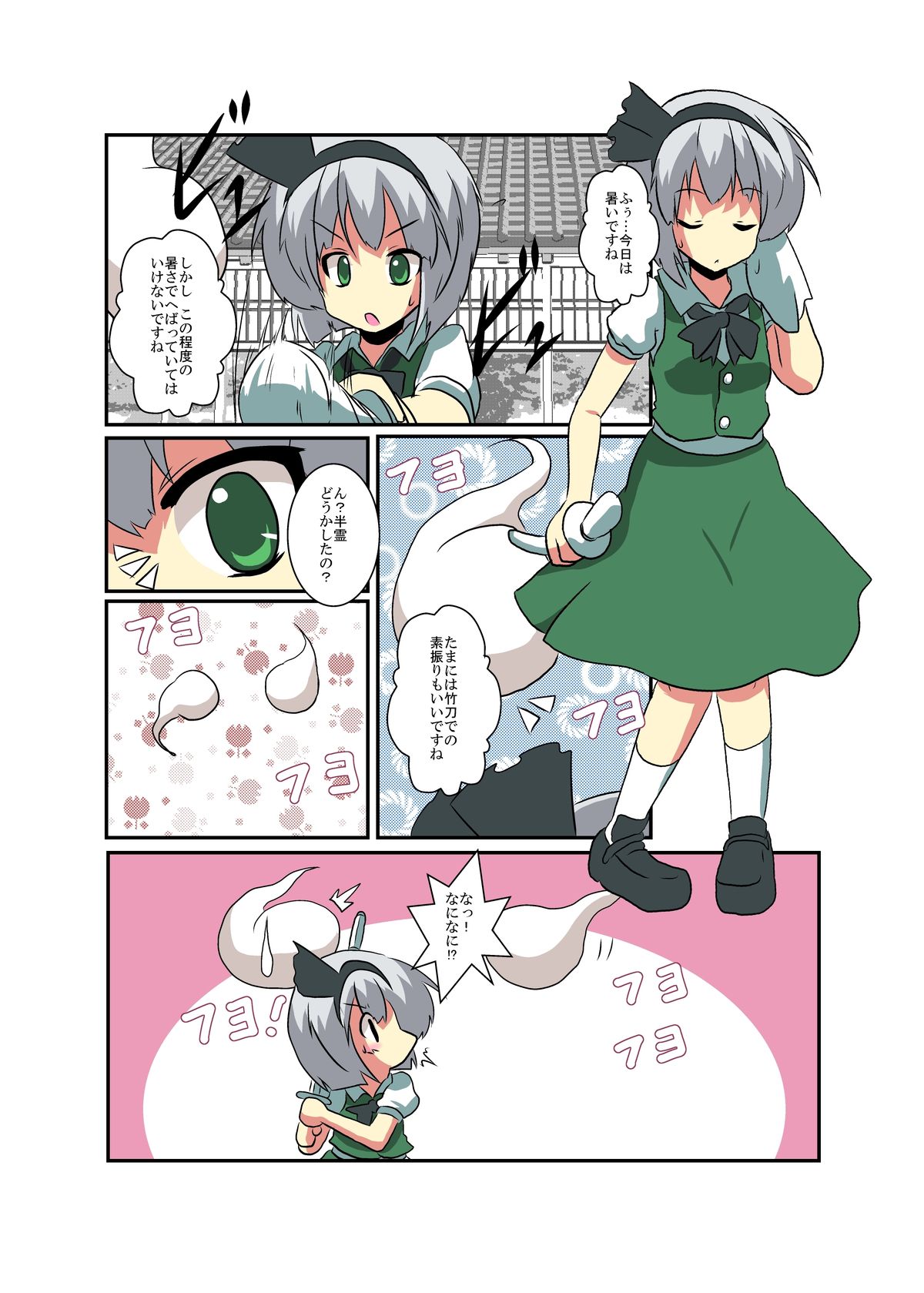 Touhou TS monogatari ~youmu-hen ~ page 5 full