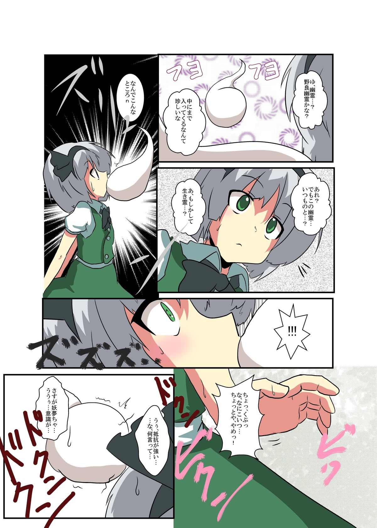 Touhou TS monogatari ~youmu-hen ~ page 6 full