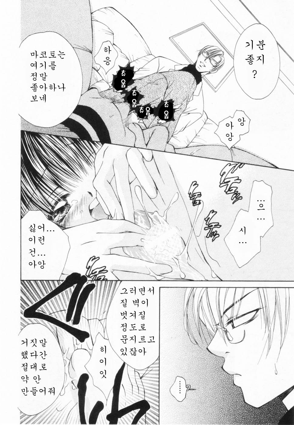 Love Marmot Ch. 2 page 10 full