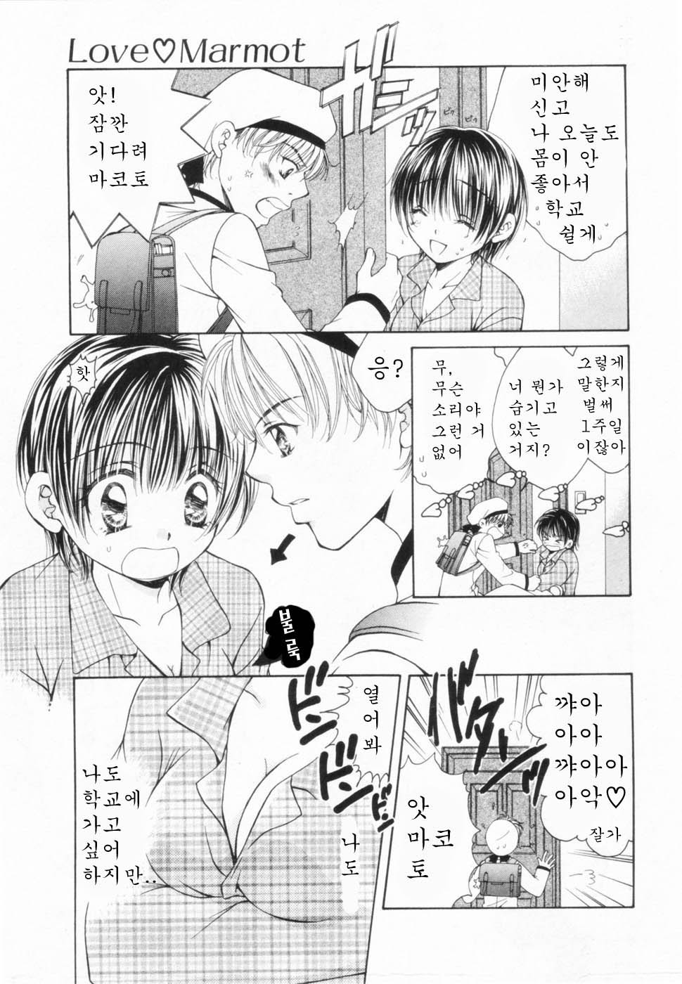 Love Marmot Ch. 2 page 3 full