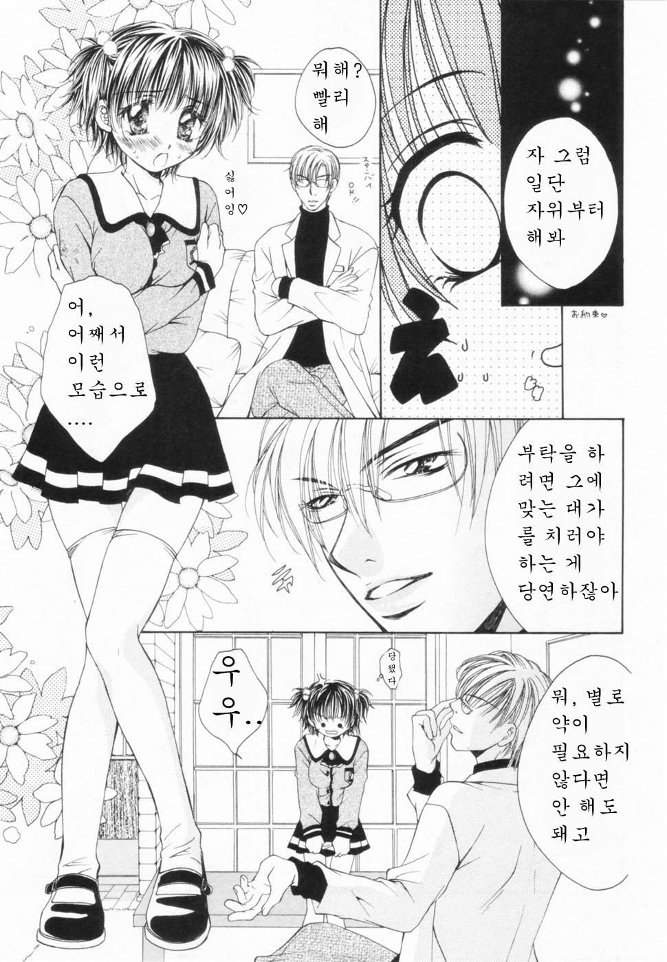 Love Marmot Ch. 2 page 7 full