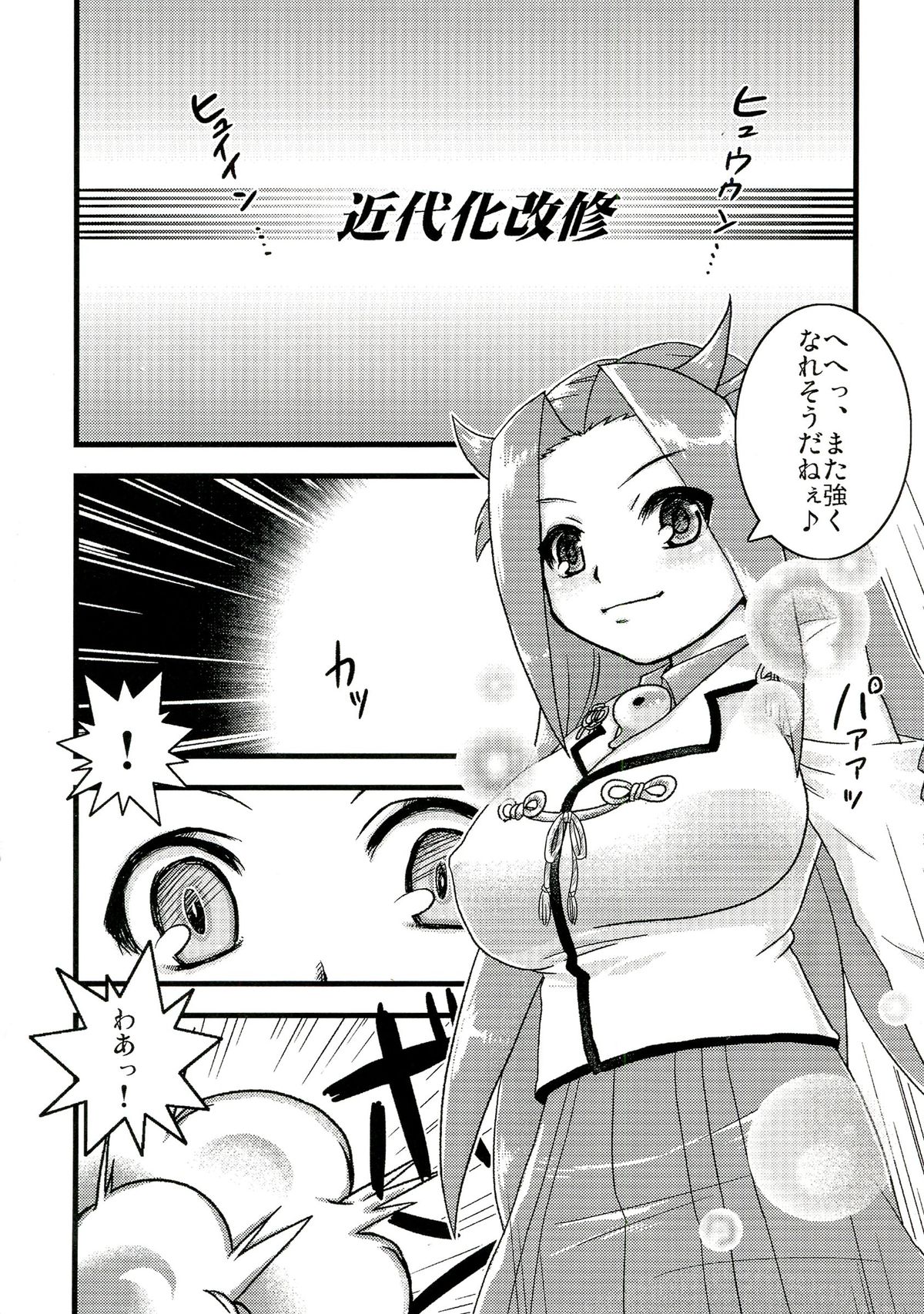 Aan! Konna Kakkou Iya da~! page 4 full