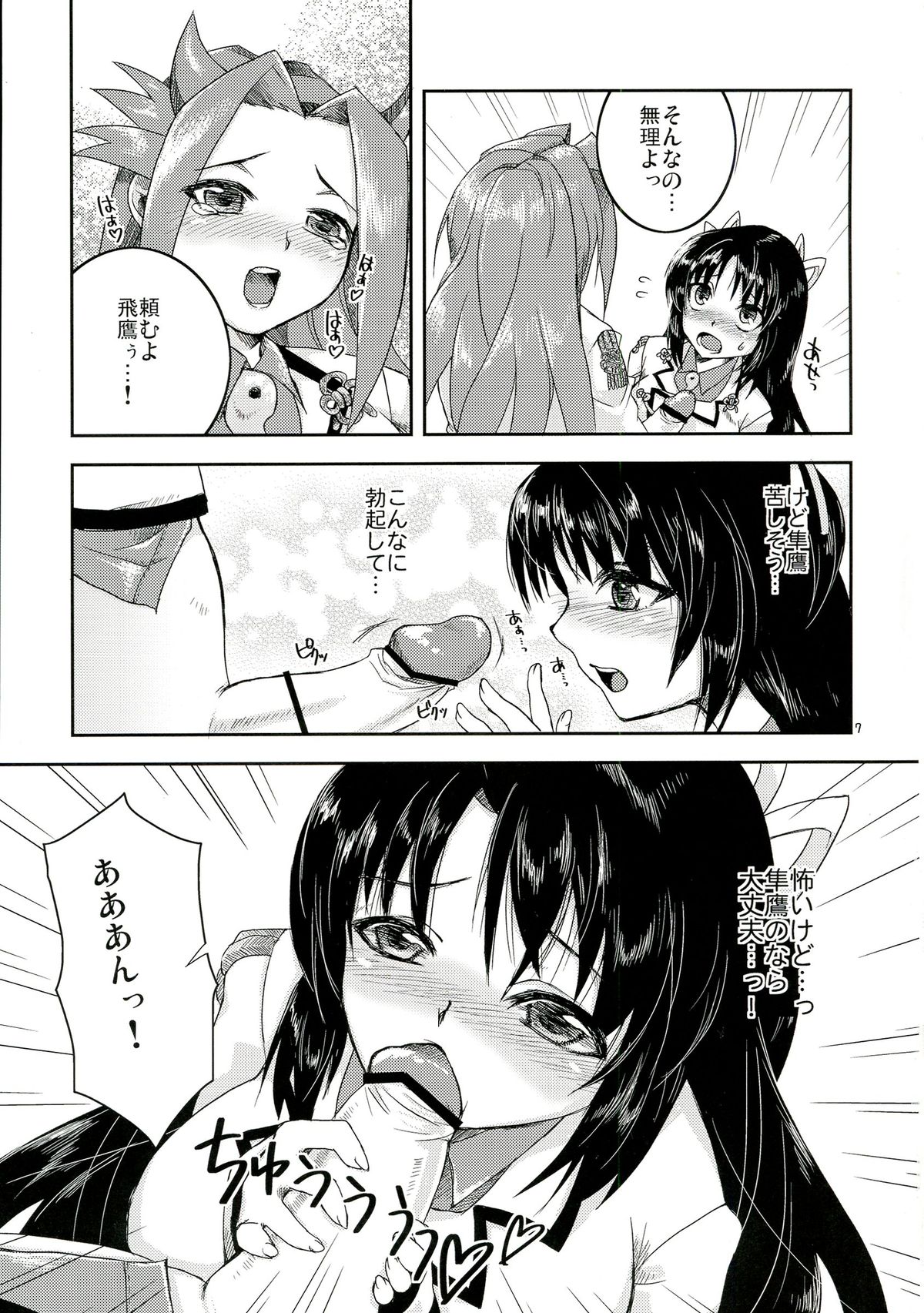 Aan! Konna Kakkou Iya da~! page 7 full