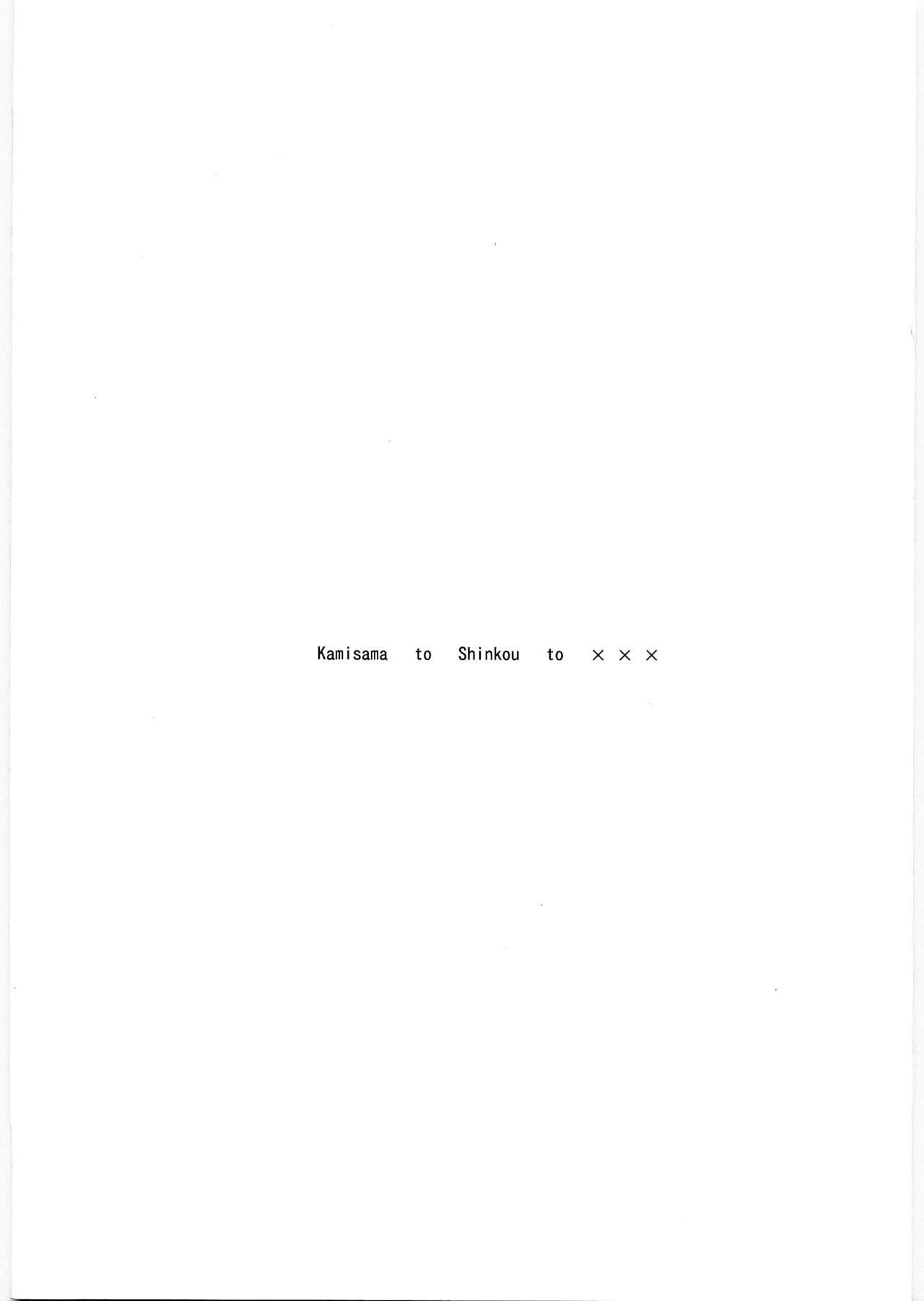 Kamisama to Shinkou to XX page 2 full