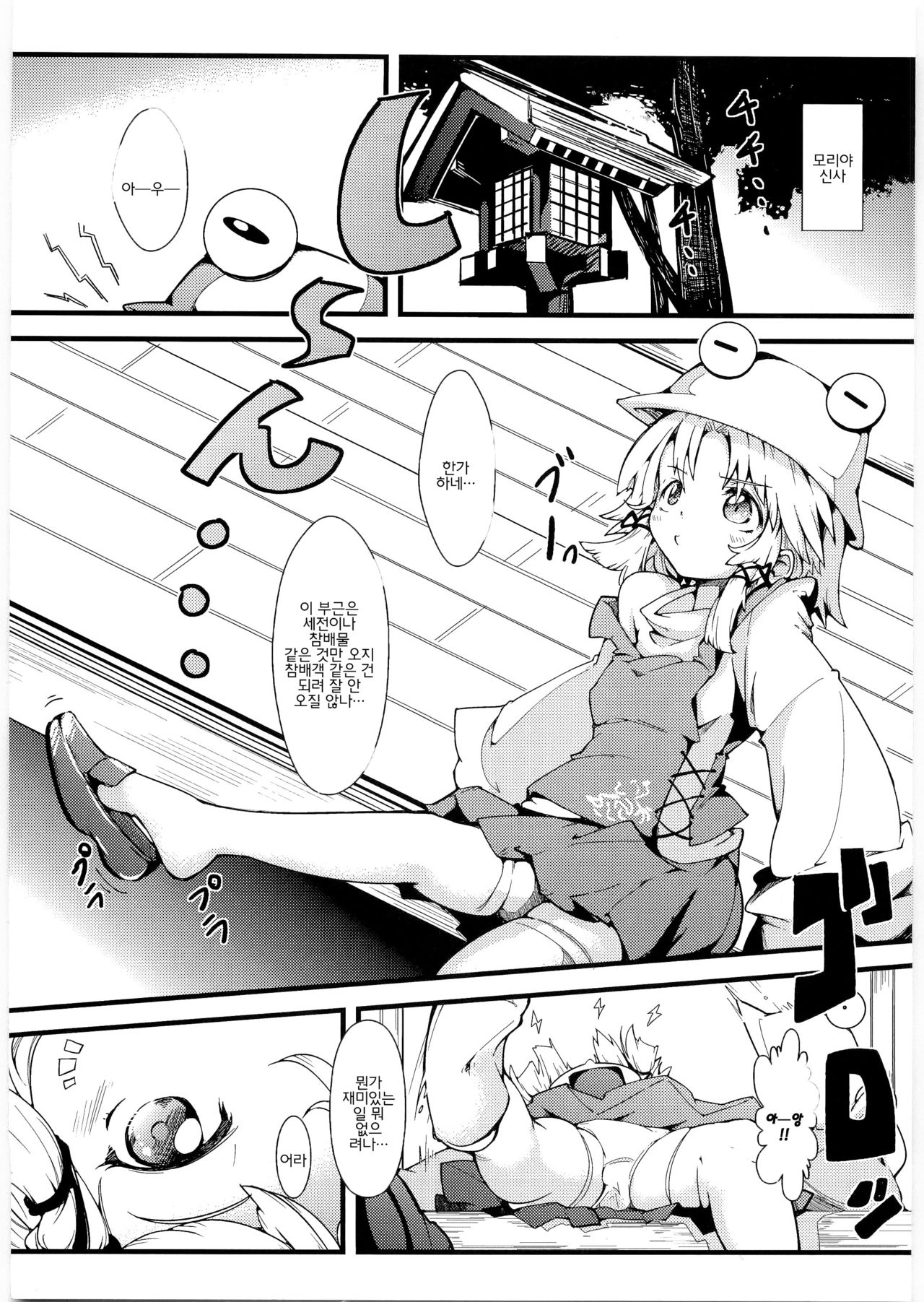 Kamisama to Shinkou to XX page 4 full